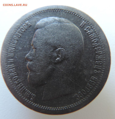50 копеек 1897 с 200 До 04.06.2023 в 22.00 мск - DSCN2761.JPG