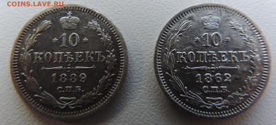 10 коп 1889 и 10 коп 1862 с 200 До 04.06.2023 в 22.00 мск - DSCN2792.JPG