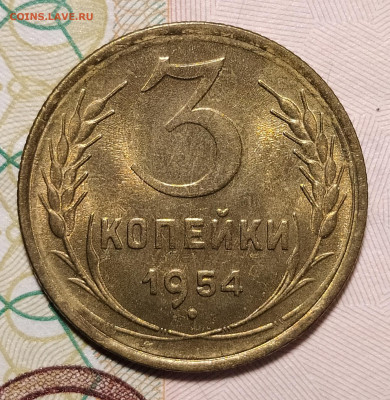 3 копейки 1954 на оценку и интерес - IMG_20230529_230812