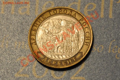 Дербент шт.? - CSC_0061