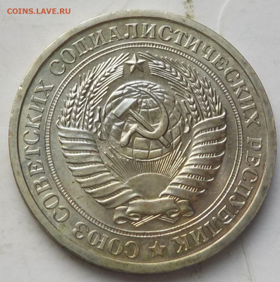 Рубль 1967 UNC с 200 р до 04.06.23 - 22:00 мск - DSCN9795.JPG
