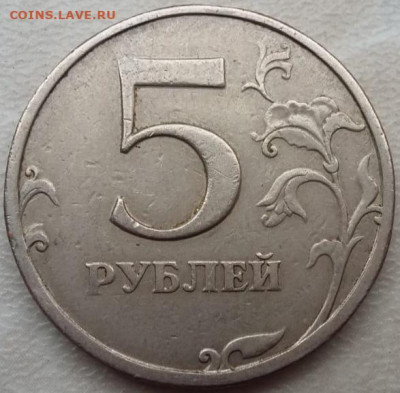 5 рублей 1997 года полный раскол аверса до 03.06.2023г. - IMG_20230428_122044