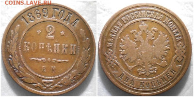 2 копейки 1869 спб до 5.06.2023 в 22:00м - зщшгрпп