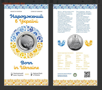 Юбилейка Украины - Рожденный буклет