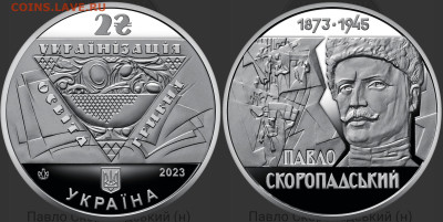 Юбилейка Украины - Скоропадский