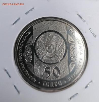 50 тенге. Казахстана 5.06.23 - IMG_20230530_091847