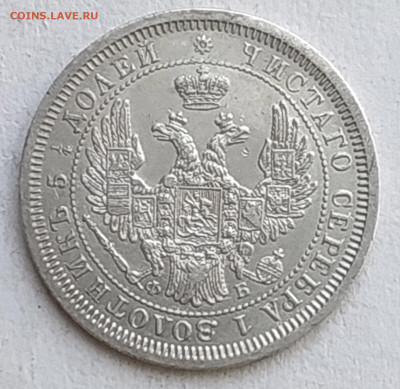 25 копеек 1857 ФБ до 5.06.2023 22.00 - 25 1857ав