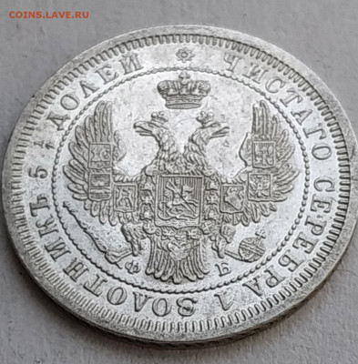 25 копеек 1857 ФБ до 5.06.2023 22.00 - 25ав1