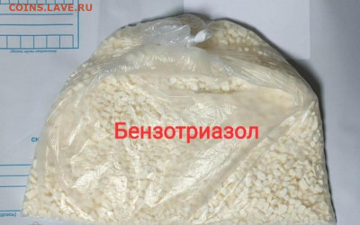 БЕНЗОТРИАЗОЛ. - IMG_20230309_134044