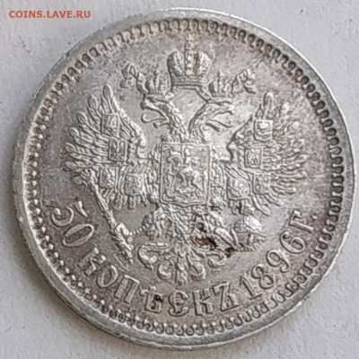 50 копеек 1896 звезда до 5.06.2023 22.00 - 2