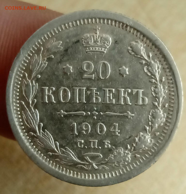 20 копеек 1904, приятная. До 01.06.23, 22.00 мск - espABgGdi9w