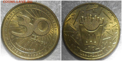 МАКДОНАЛЬДС 30 ЛЕТ И БОНУС до 5.06.2023 в 22:00м - щорп