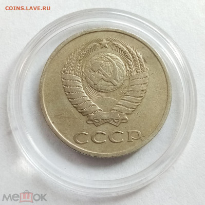 20 копеек 1981 (лс шт. 3.2 от 3 коп, №143) - 02