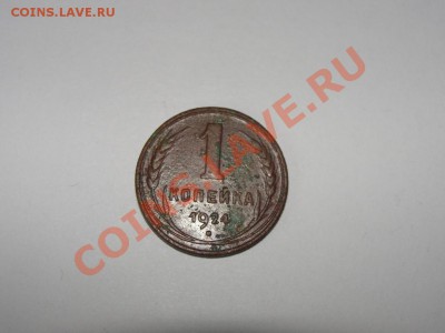 1 копейка 1924 года - 148