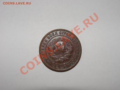 1 копейка 1924 года - 149