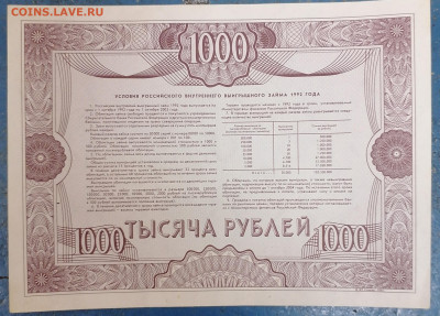 Облигация 1000руб 1992 5.06.23 - IMG_20230530_134326