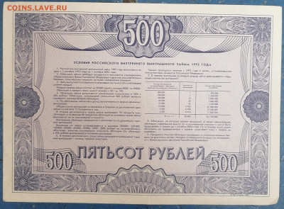 Облигация 500 руб 1992. 5.06.23 - IMG_20230530_134428