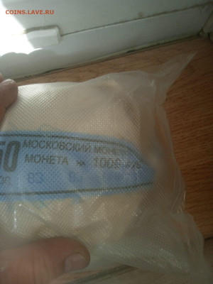Мешок под пломбой МД. 50 копеек - IMG-20230528-WA0025