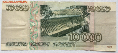 10000 рублей 1995 - IMG_8165.JPG