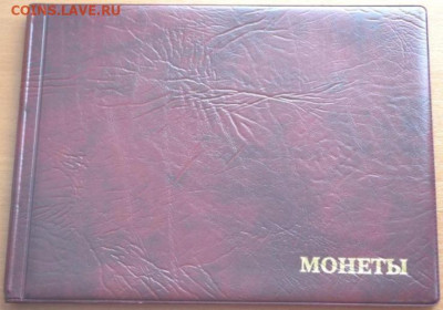 Альбом для монет горизонтальный на 72 монеты. - АГ72-1