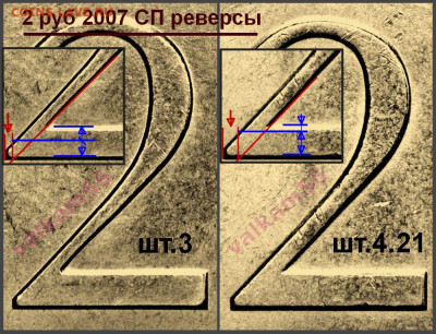 2 рубля 2007 СПМД Определение штемпеля шт.3? - 2 руб 2007 СП Реверсы ДВОЙКИ 02