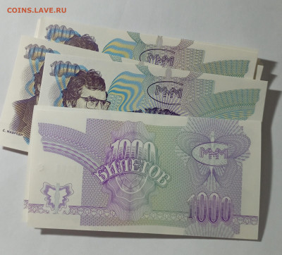 МММ, 1000 билетов, третий выпуск, фикс - IMG_20230530_222931