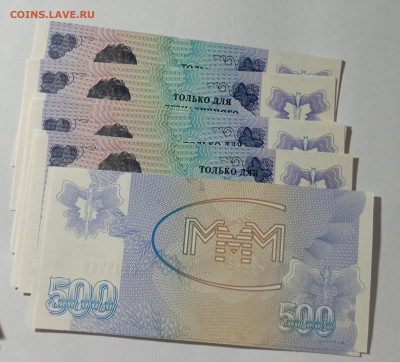 МММ, 500 билетов, третий выпуск, фикс - IMG_20230530_223001