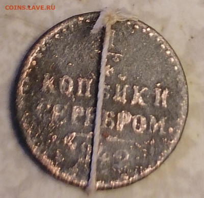 4 коп серебром смещение 5.06.23 - IMG_20230530_204728