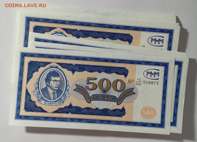 МММ, 500 билетов, первый выпуск, фикс - IMG_20230530_222827