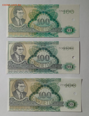МММ, 100 билетов, с гашением, второй выпуск, фикс - IMG_20230530_222917