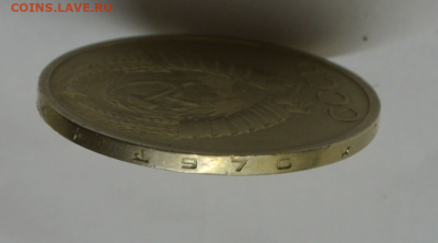 50 копеек 1970 г - гурт