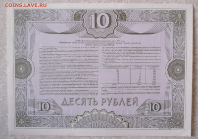 Облигация 10 руб 1992 г 5.06.23 - IMG_20230531_064525