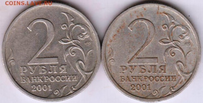 2 рубля 2001 г. ГАГАРИН спмд 2 шт. до 05.06.23 г. в 23.00 - 016