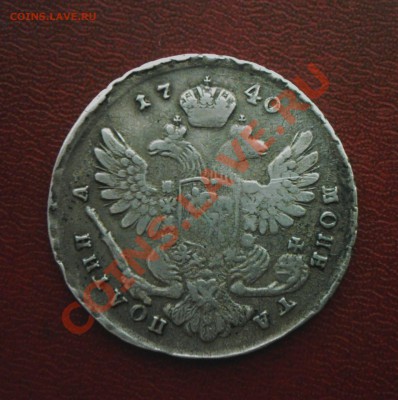 Полтина 1740 г. Московский тип. - KYE_0738.JPG