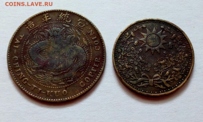 2 китайские монеты на оценку. - IMG_20230531_105502