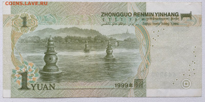 Китай 1 юань 1999 Мао Цзедун - IMG_8260.JPG