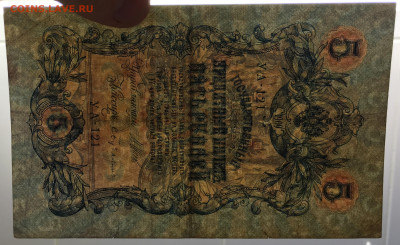 Россия Российская Империя 5 рублей 1909 - IMG_8325.JPG