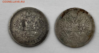 50 Копеек 1896* + 50 Копеек 1897* до 4.05.23. в 22:30 - IMG_6629.JPG