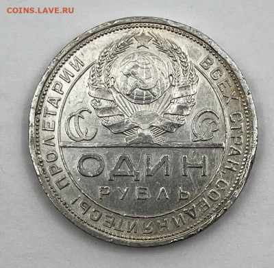 1 Рубль 1924 Года до 4.05.23. в 22:30 - IMG_6627.JPG