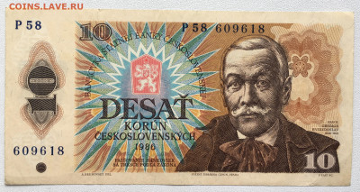 Чехословакия 10 Крон 1986 - IMG_8238.JPG