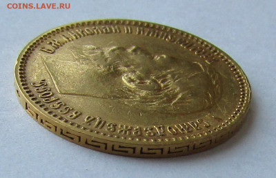 5 рублей 1898 АГ до 05.06.2023 г. в 22.00 мск. - IMG_7340.JPG