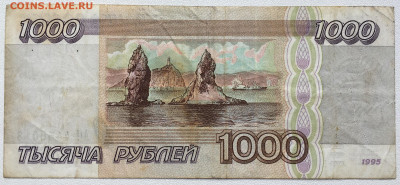 Россия 1000 рублей 1995 - IMG_8161.JPG