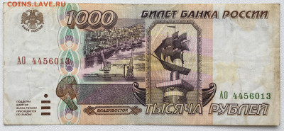 Россия 1000 рублей 1995 - IMG_8158.JPG