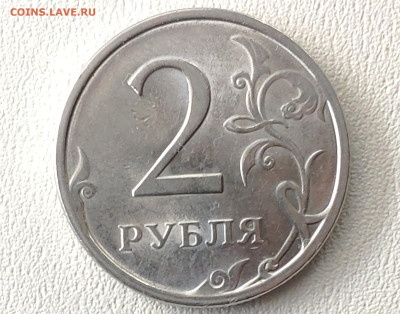 2 рубля 2009 спмд шт.Н-4.22Б? - IMG_20230531_154237