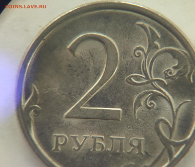 2 рубля 2009 спмд шт.Н-4.22Б? - IMG_20230531_154135