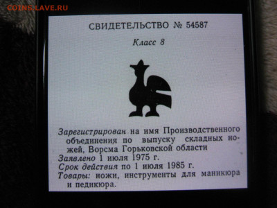 Нож с клеймом, с чехлом. До 4.06.2023г. - IMG_4928.JPG