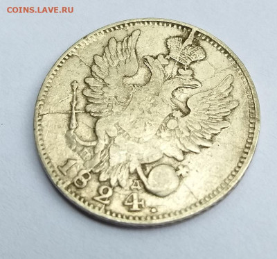 20 копеек 1824 года - 22