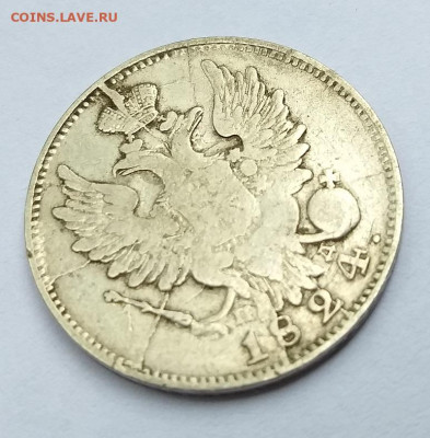 20 копеек 1824 года - 33