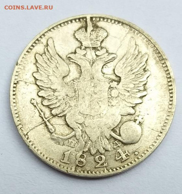 20 копеек 1824 года - 44
