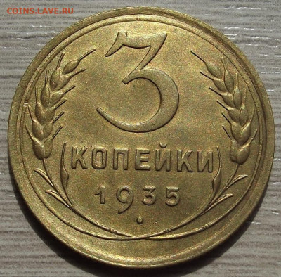 3 копейки 1935 до 6 июня в 22.00 - red3257928.JPG